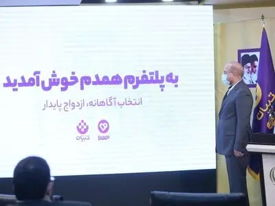 پلتفرم «همدم» با حضور قالیباف رونمایی شد