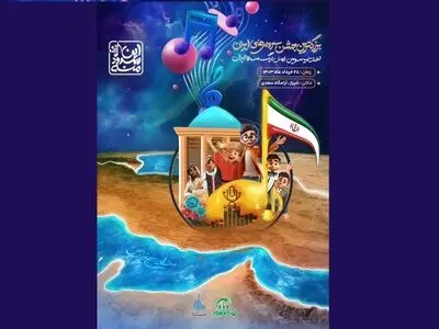 اختتامیه سومین فصل لیگ سرود ایران برگزار می‌شود