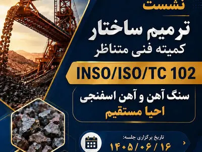 استانداردهای مورد نیاز صنعت فولاد را با مشارکت متخصصان کشور بومی‌سازی می‌کنیم