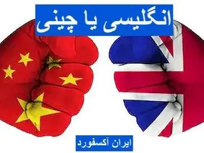 آیا زبان چینی جایگاه زبان انگلیسی را می گیرد؟