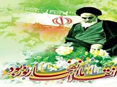 با نگاه حزبی و جنایی به دهه فجر، به اصل انقلاب جفا می شود