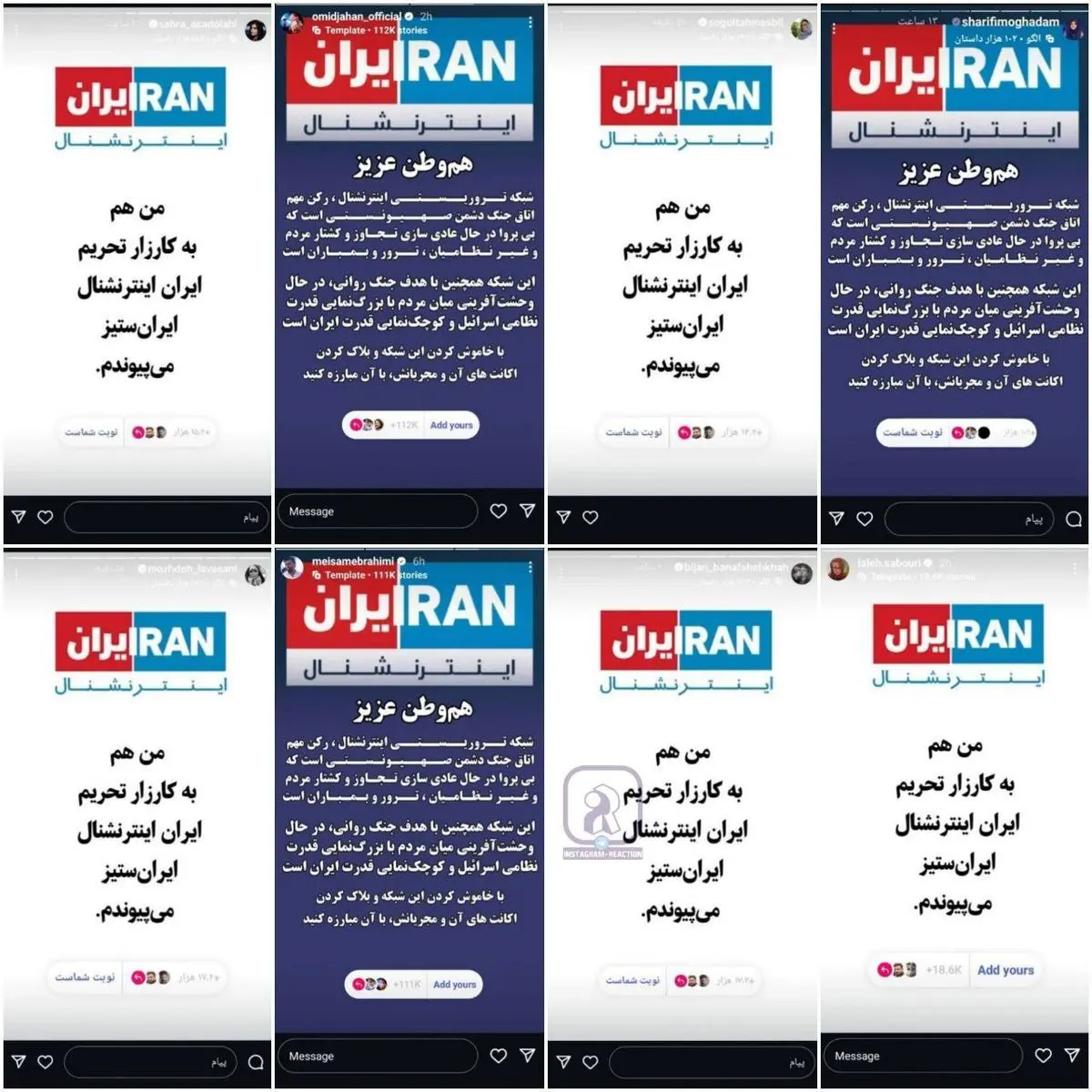 نه به ایران اینترنشنال /کارزار تحریم ایران اینترنشنال همچنان از سمت هنرمندان ادامه دارد