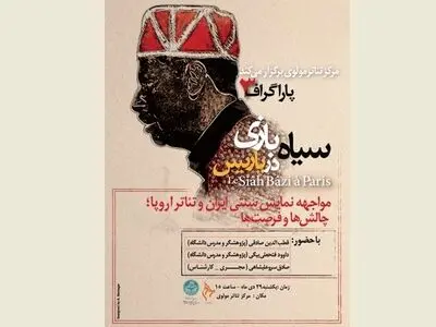 «سیاه بازی در پاریس» در «پاراگراف» مولوی