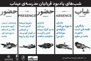 برگزاری مراسم یادبود شهدای مدرسه میناب توسط خانه سینما، تئاتر و موسیقی