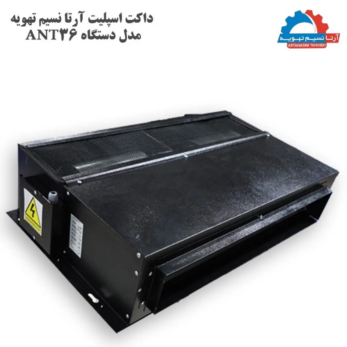 آرتانسیم؛ تولیدکننده داکت اسپلیت باکیفیت ایرانی