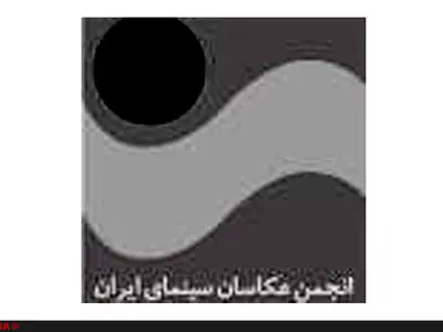 مسعود اشتری بازرس انجمن عکاسان سینمای ایران شد
