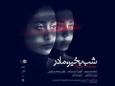«شب بخیر مادر» با تهیه‌کنندگی سعید روستایی به سپند می‌رود