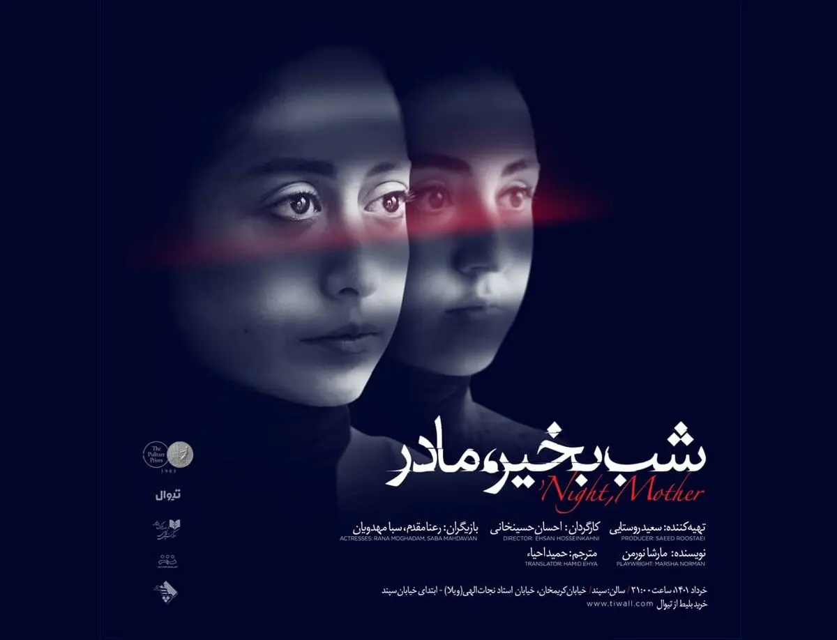 «شب بخیر مادر» با تهیه‌کنندگی سعید روستایی به سپند می‌رود