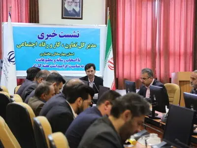   ۲۲۰ تشکل کارگری و کارفرمایی در چهارمحال و بختیاری فعالیت دارد