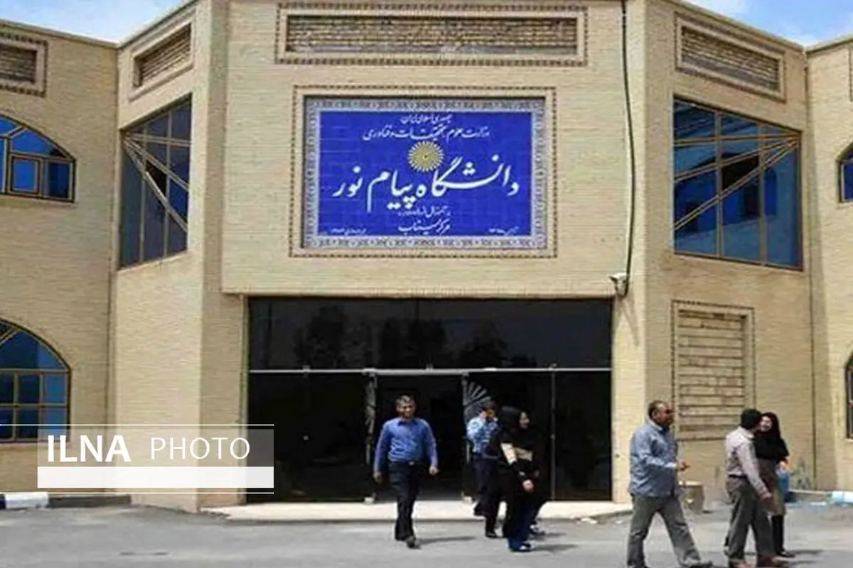 ثبت نام غیرحضوری پذیرفته شدگان دانشگاه پیام نور قزوین آغاز شد