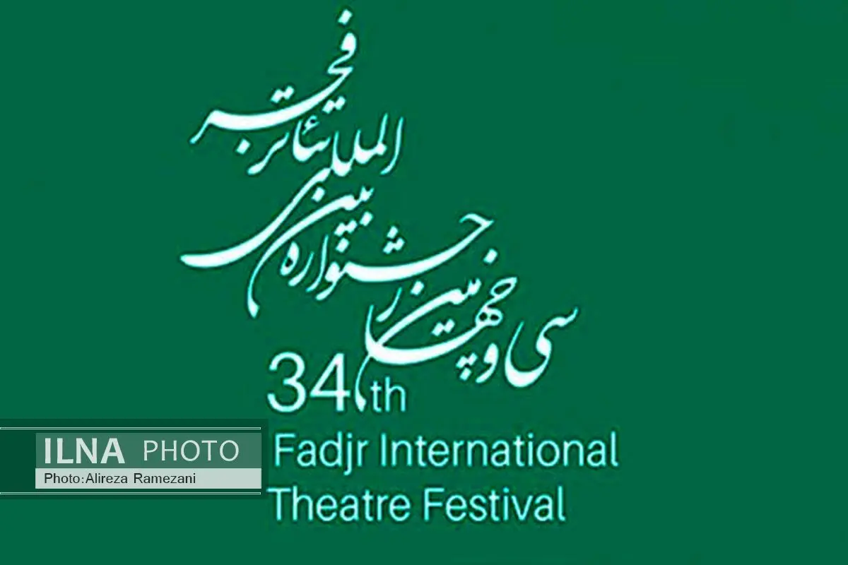 رقابت ۸ نمایش خیابانی در جشنواره تئاتر فجر 
