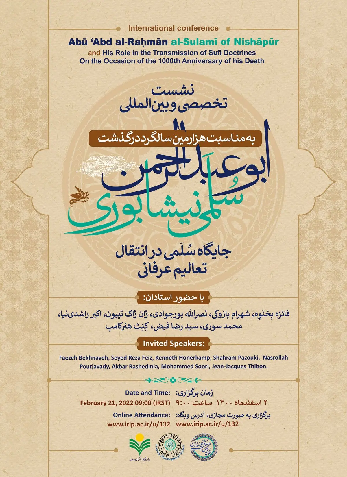 برگزاری نشست بین‌المللی «جایگاه سُلمی در انتقال تعالیم عرفانی»