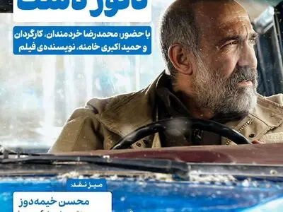 «ناتور دشت» به سینما اندیشه می‌آید