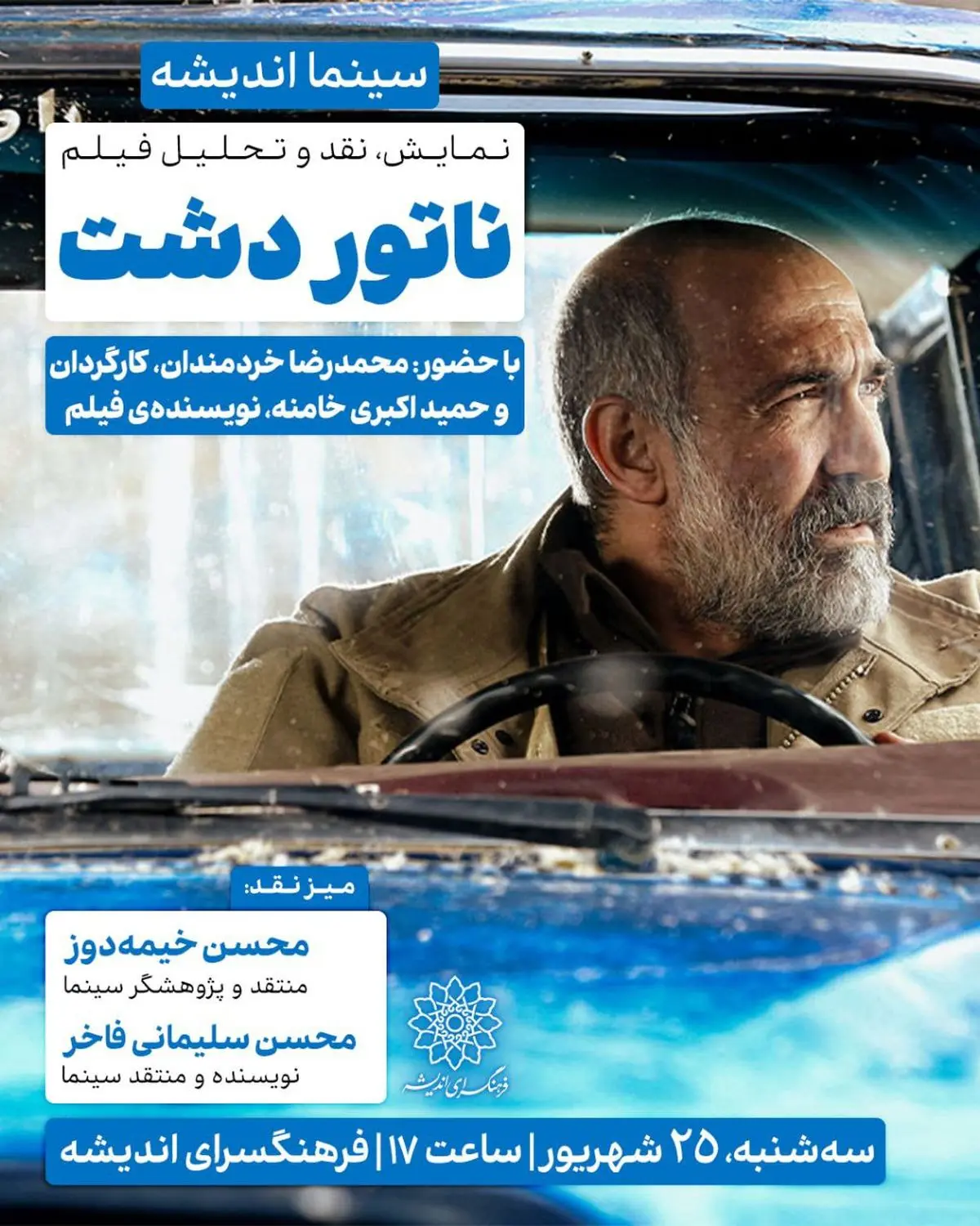 «ناتور دشت» به سینما اندیشه میآید
