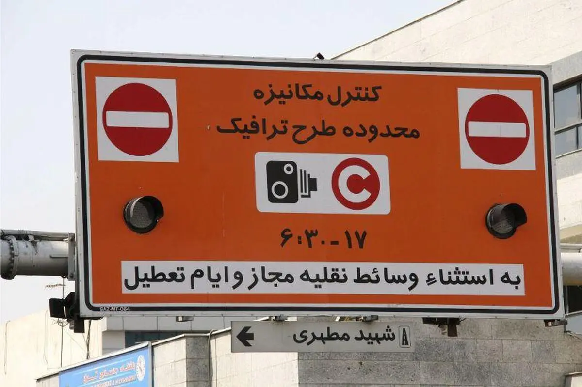 از ایجاد حساب شهروندی تا رزرو فقط ۳ روز برای ورود به محدوده طرح ترافیک