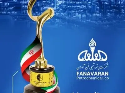 پتروشیمی فن‌آوران موفق به دریافت نشان «لیاقت سفیر اقتصاد ایران» شد