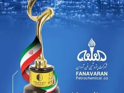 پتروشیمی فن‌آوران موفق به دریافت نشان «لیاقت سفیر اقتصاد ایران» شد