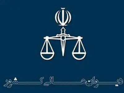 درخواست اعاده دادرسی سه محکوم اعدامی حوادث آبان ماه پذیرفته شد