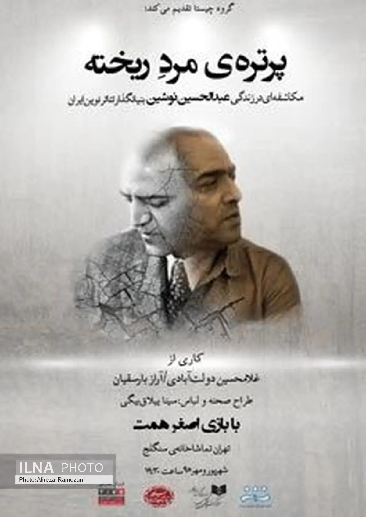 «پرتره مرد ریخته» پذیرای هنرمندان می‌شود