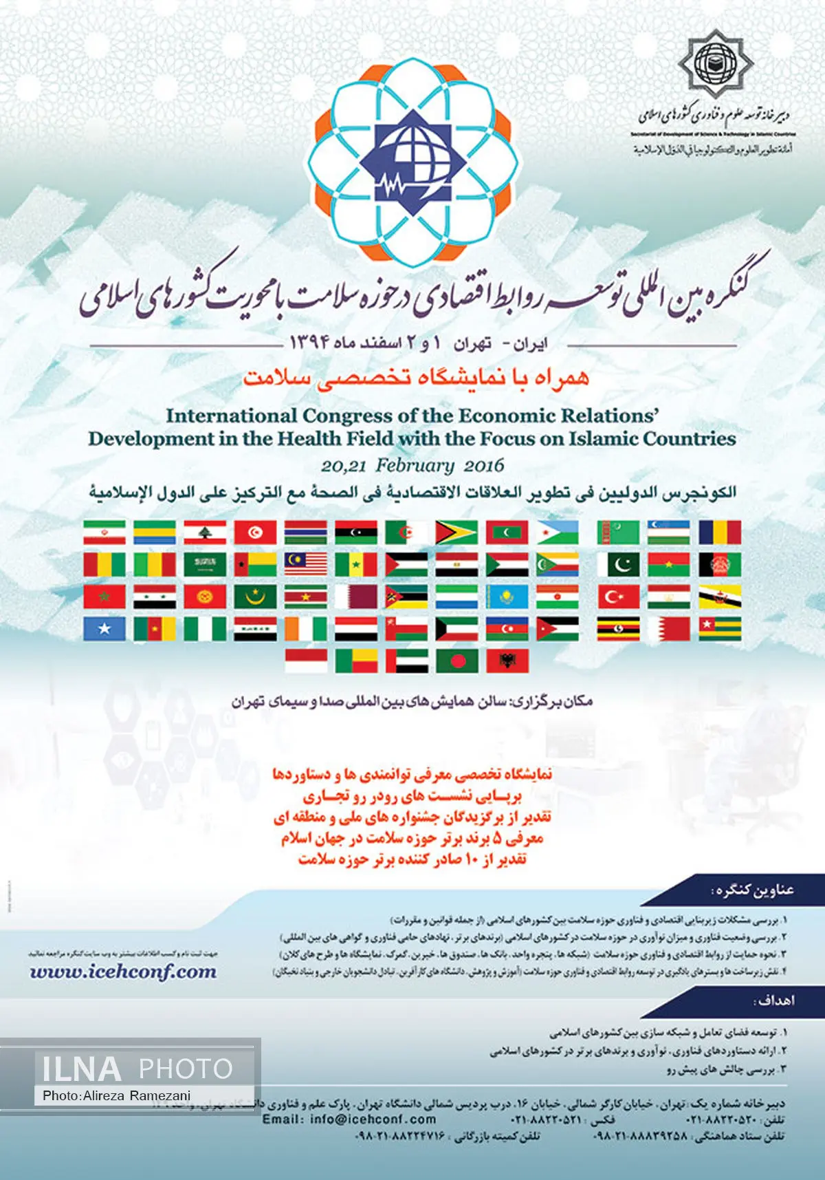 کنگره بین المللی توسعه روابط اقتصادی و فناوری درحوزه سلامت