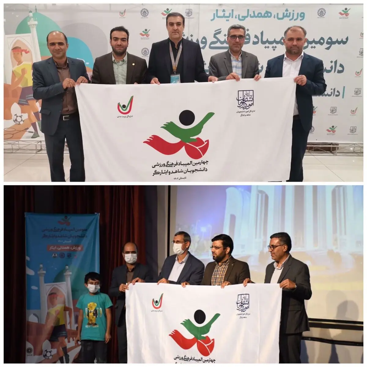 میزبان چهارمین المپیاد فرهنگی ورزشی دانشجویان شاهد و ایثارگر مشخص شد

