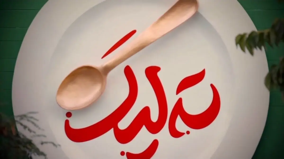 فراخوان حضور در مسابقه «ته‌لیگ» شبکه نسیم