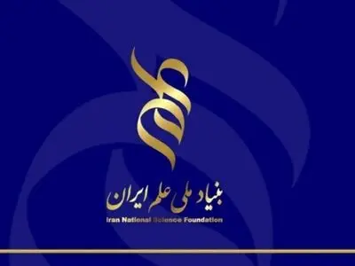 دو برابر شدن میزان حمایت‌های مالی بنیاد ملی علم ایران