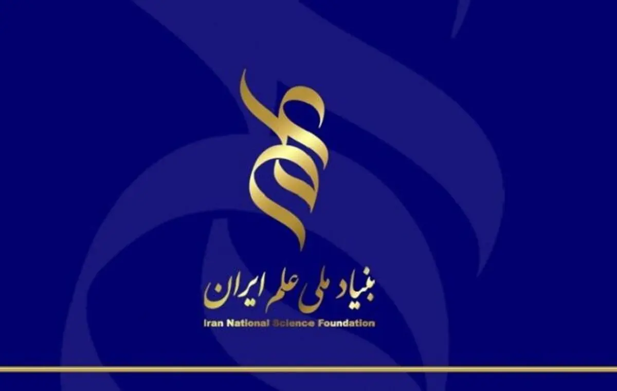 دو برابر شدن میزان حمایت‌های مالی بنیاد ملی علم ایران