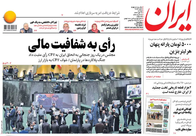 صفحه اول روزنامه ها دوشنبه ۱۶ مهر