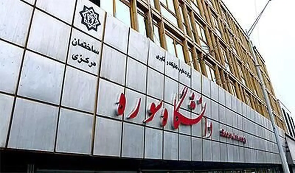 پذیرش دانشجوی دوره دکتری ارتباطات در دانشگاه سوره