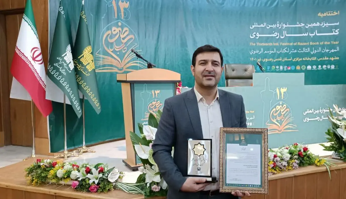 موسسه بوستان کتاب ناشر برتر کتاب سال رضوی شد