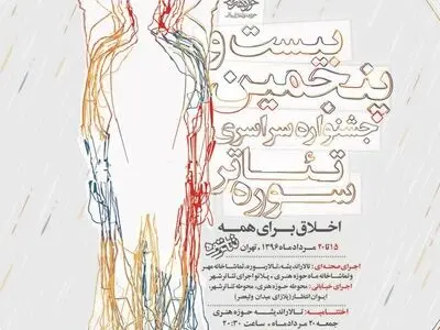 جزئیات مراسم اختتامیه جشنواره تئاتر سوره/تقدیر از تاجبخش فناییان