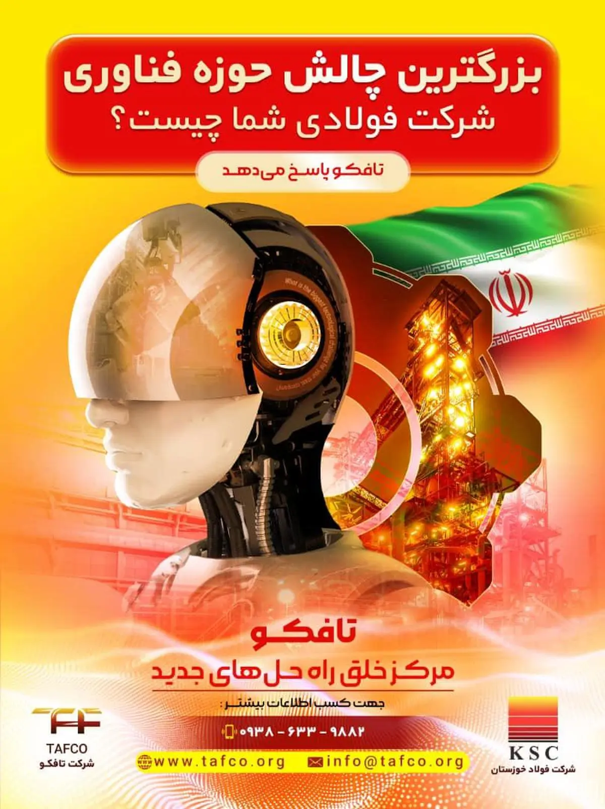 تافکو؛ بازوی فناورانه فولاد خوزستان در مسیر حل چالشهای صنعتی