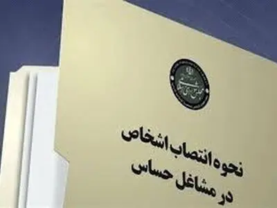 بررسی قانون انتصاب اشخاص در  مشاغل حساس به جلسه آینده کمیسیون اجتماعی موکول شد/ جزئیات قانون در لایحه اصلاحی تغییر کرده است