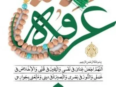برگزاری مراسم پرفیض دعای عرفه و اقامه نماز عید قربان در جزیره کیش