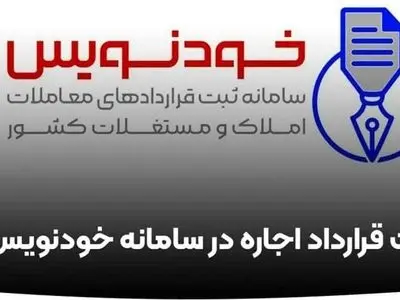 فرار مالیاتی مشاوران املاک با دور زدن سامانه "خودنویس"