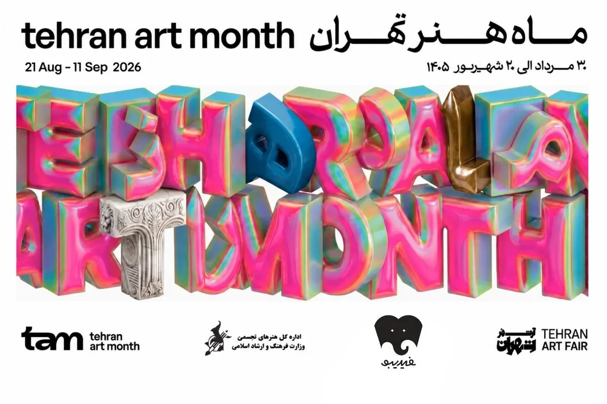 فیدیبو به «ماه هنر تهران» پیوست/ تخفیف ۸۰ درصدی برای کتاب‌های هنری