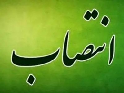 معرفی سرپرست جدید مدیریت امور مجامع و حسابرسی سازمان منطقه آزاد کیش