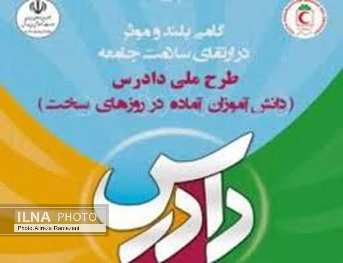 برگزاری اختتامیه مسابقات دادرس در اندیمشک