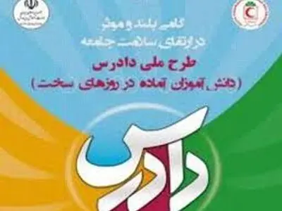 برگزاری اختتامیه مسابقات دادرس در اندیمشک