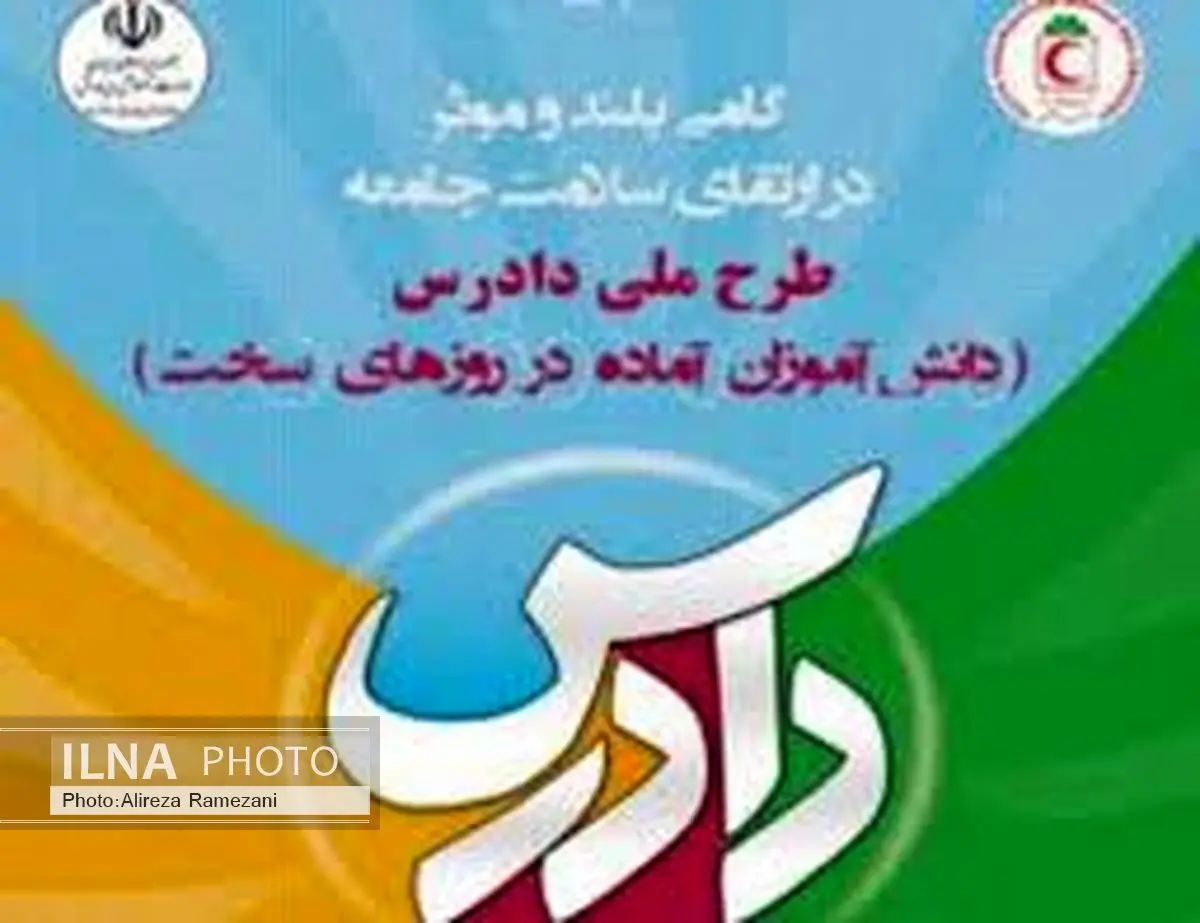 برگزاری اختتامیه مسابقات دادرس در اندیمشک
