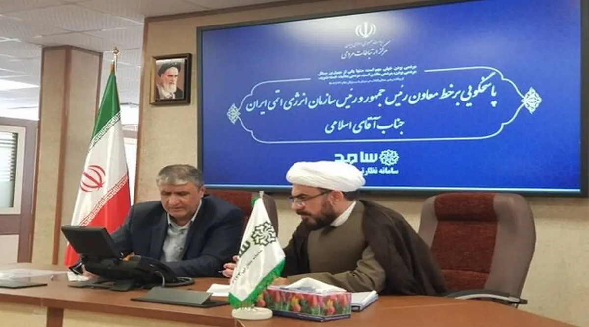 پاسخگویی رئیس سازمان انرژی اتمی به تماس‌های مردمی