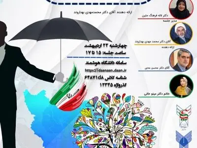 کرسی ترویجی «تبیین ارتباط هنر و پدافند غیرعامل» برگزار می‌شود
