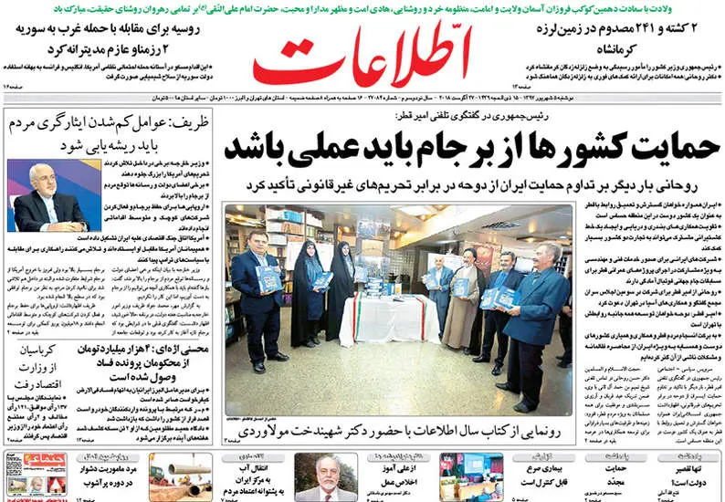 صفحه اول روزنامه ها دوشنبه ۵ شهریور
