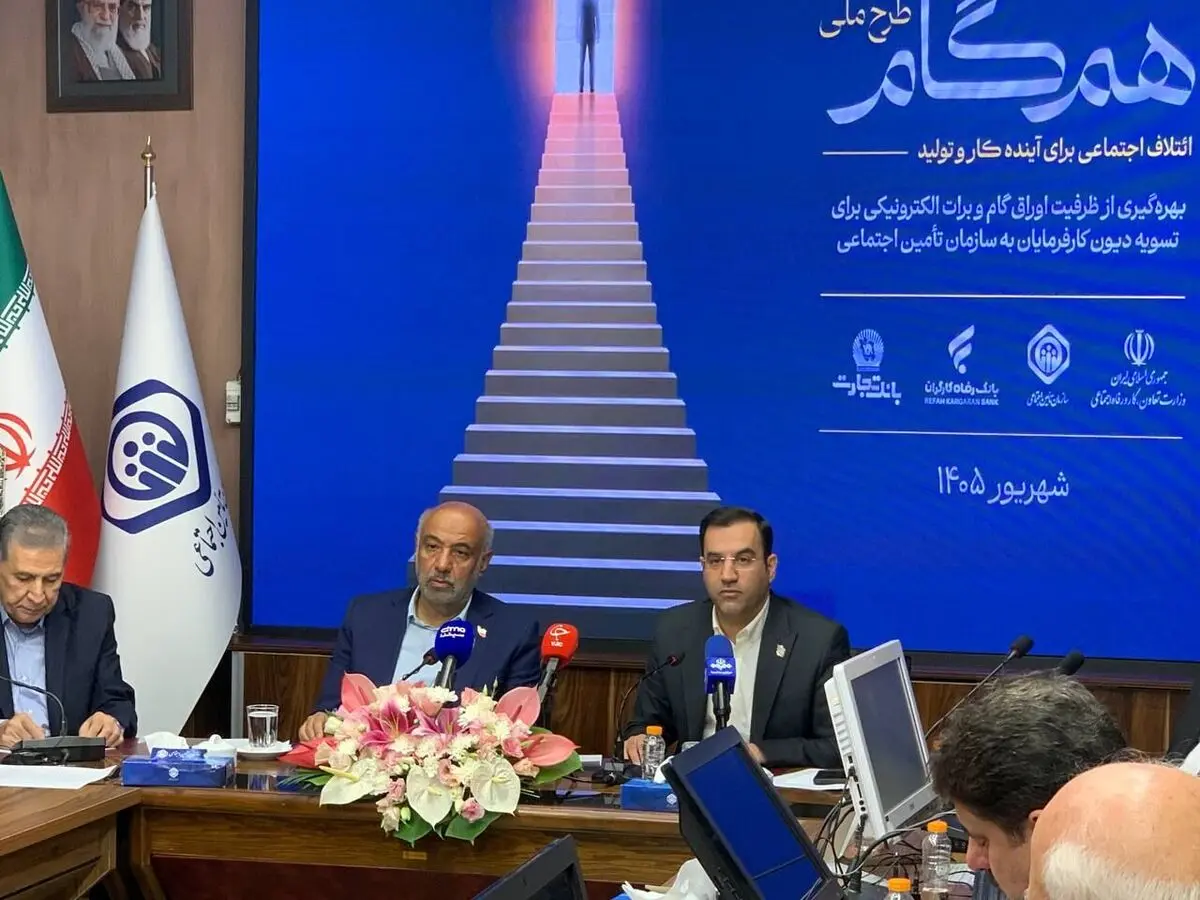 جزئیات طرح «همگام» در تامین اجتماعی/ سرپرست: نگاه «بدهکار و طلبکار» میان تامین اجتماعی و کارفرمایان باید تغییر کند