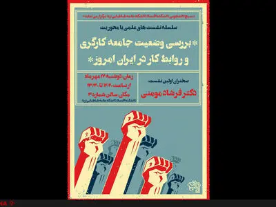 برخورد با کارگران نتیجه رابطه نامناسب دولت‌ و ملت است