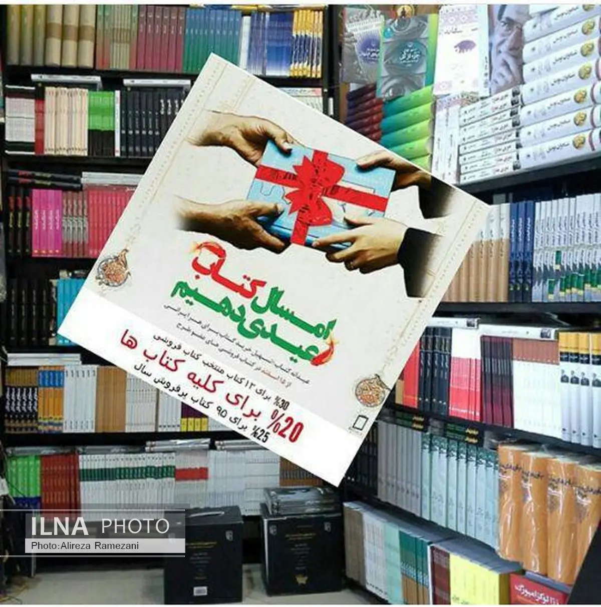 همراهی اهالی فرهنگ و هنر با کمپین «امسال کتاب عیدی دهیم»