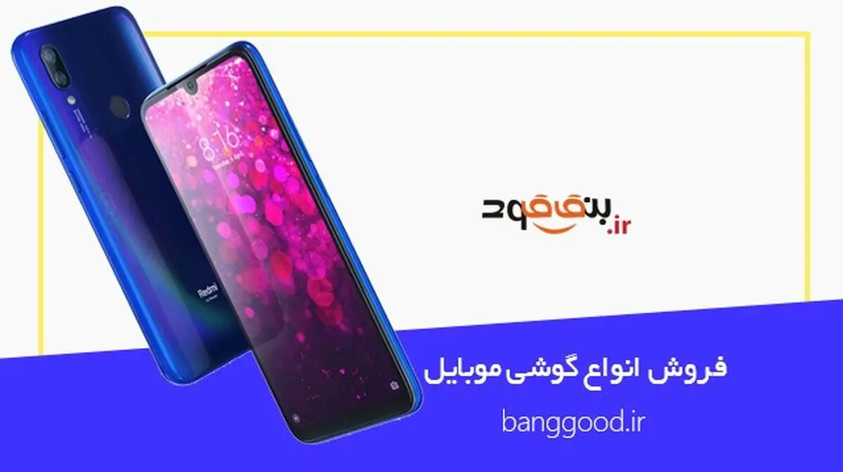 می خواهید موبایل بخرید؟ 