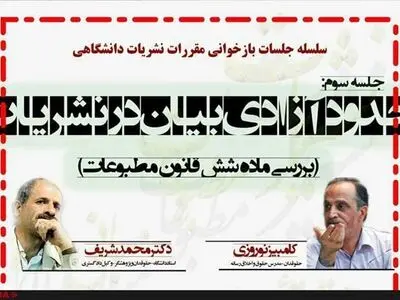 برخی فکر می‌کنند وقتی می‌گوییم آزادی بیان قرار است دین و ایمان به باد رود/ در شرایط فعلی تمام قانون قابل اجرا نیست