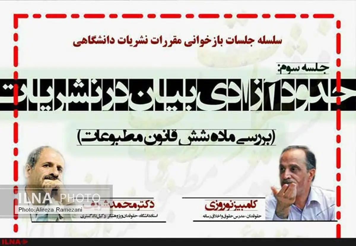 برخی فکر می‌کنند وقتی می‌گوییم آزادی بیان قرار است دین و ایمان به باد رود/ در شرایط فعلی تمام قانون قابل اجرا نیست